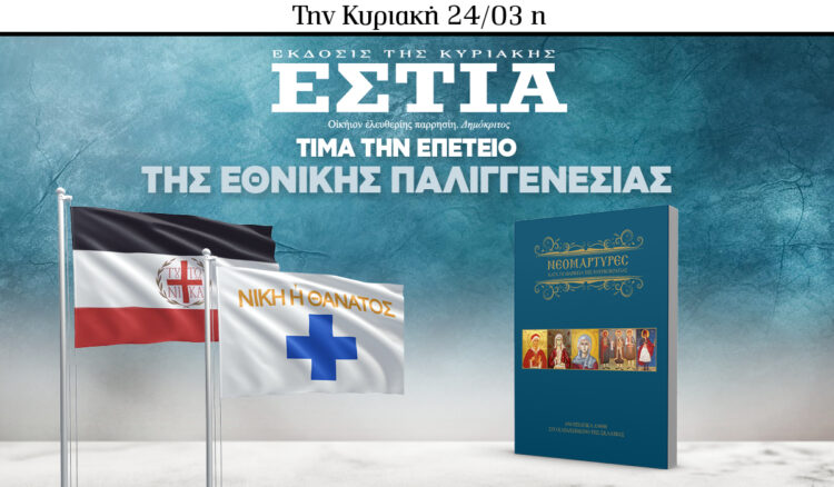 Στην Εστια της Κυριακής: Πυραύλους γιά τήν Οὐκρανία στήν μοῖρα της ἡ Κύπρος 8 IMG 4332