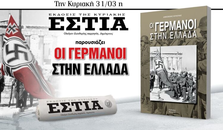 Στην Εστια της Κυριακής: Νά τά βροῦμε, ἄκου τούς Ὑπουργούς 8 IMG 4772