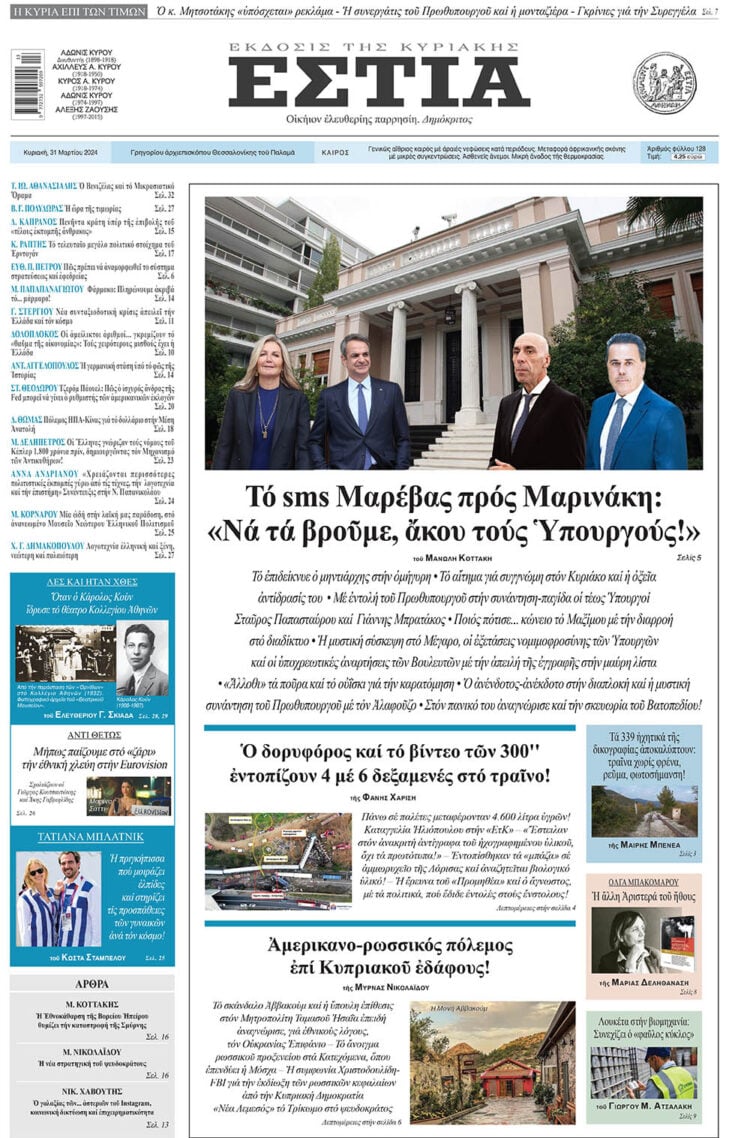 Στην Εστια της Κυριακής: Νά τά βροῦμε, ἄκου τούς Ὑπουργούς 7 IMG 4773