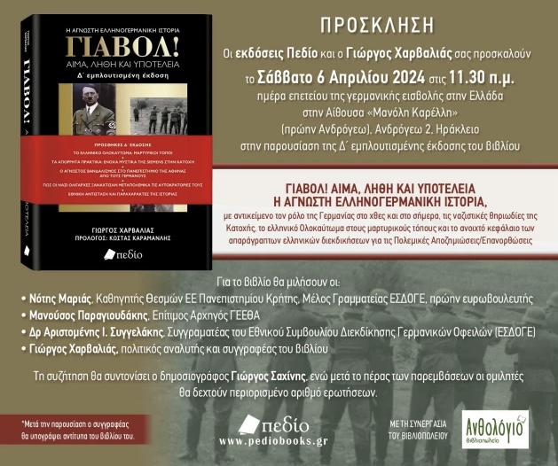 Γιώργος Χαρβαλιάς: Η άγνωστη ελληνογερμανική ιστορία και η αρνητική επίδραση στην ελληνοσερβική φιλία σήμερα 6 IMG 4908