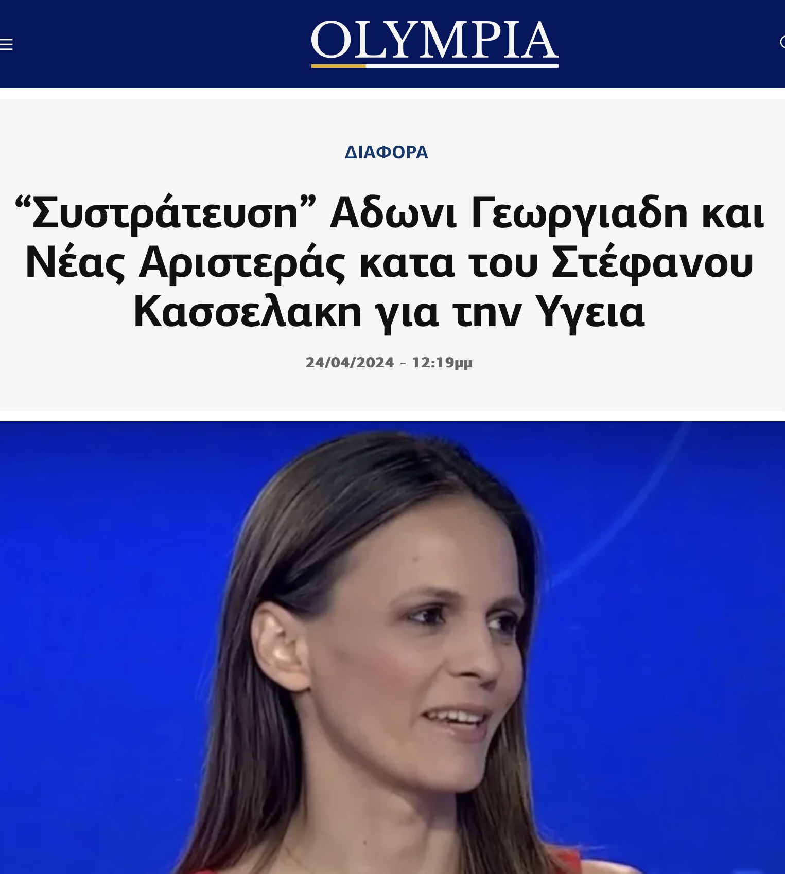 Σφοδρή επίθεση του Στέφανου Κασσελακη στην Νεα Αριστερά για την "συμπόρευση" με τον Αδωνι Γεωργιαδη 6 IMG 6305