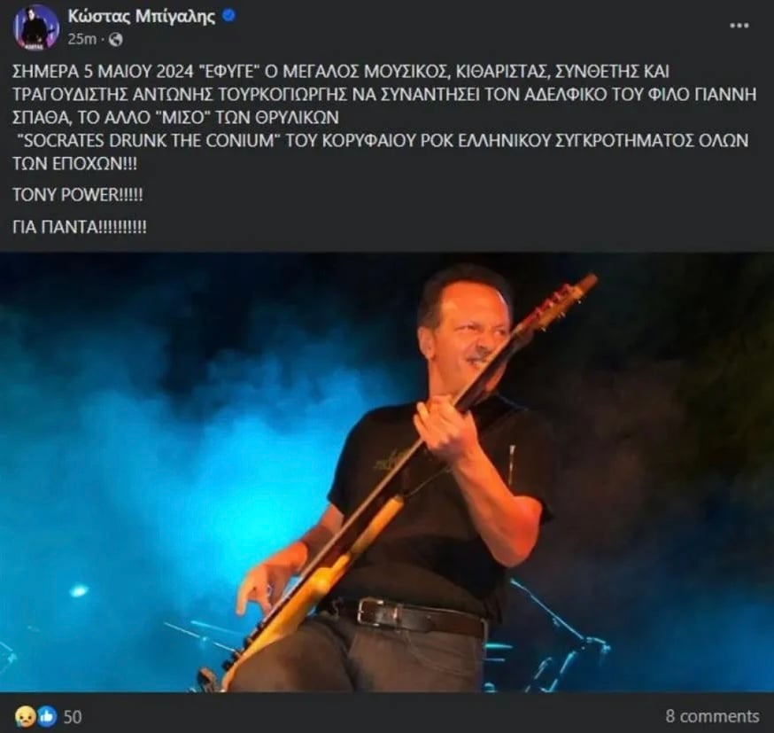 Έσβησε αθορυβα στα 73 του χρόνια ο σπουδαιότερος ρόκερ που έβγαλε η χώρα μας, ο Αντώνης Τουρκογιωργης 6 IMG 6993