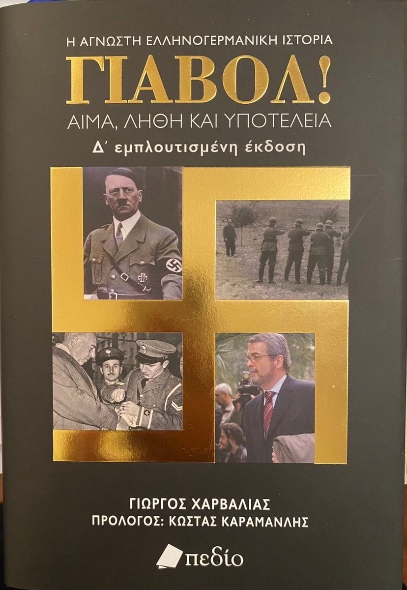 Ο Χαρβαλιάς, ο Μπορνόβας και οι αμετανόητοι Γερμανοί 14 IMG 7895