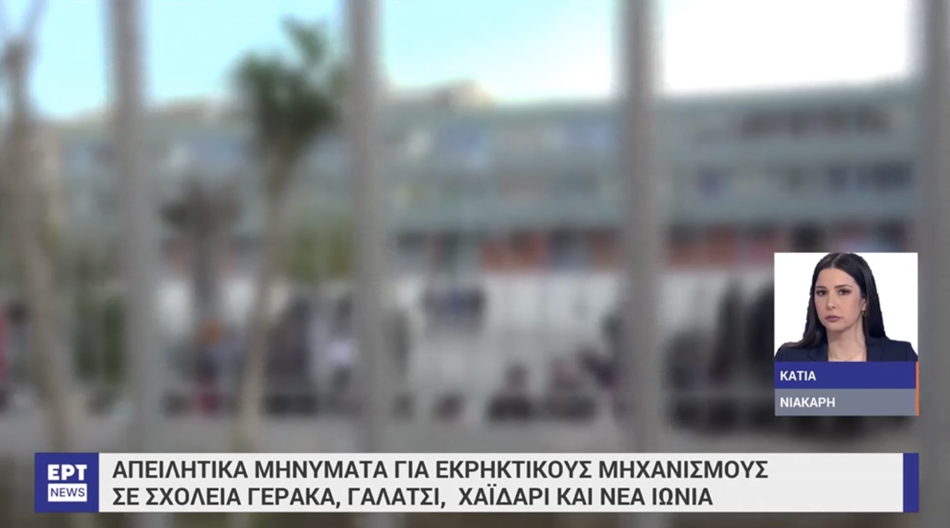 Έστειλαν μαζικά απειλητικά μέιλ σε 35 σχολεία στην Αττικη - Σημέρα που ολόκληρη η Αστυνομία βρίσκεται «στο πόδι» για το Conference League