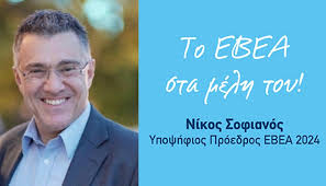 Νίκος Σοφιανός: Με πάνω από 150 επιχειρηματίες, διεκδικεί τη διοίκηση του ΕΒΕΑ