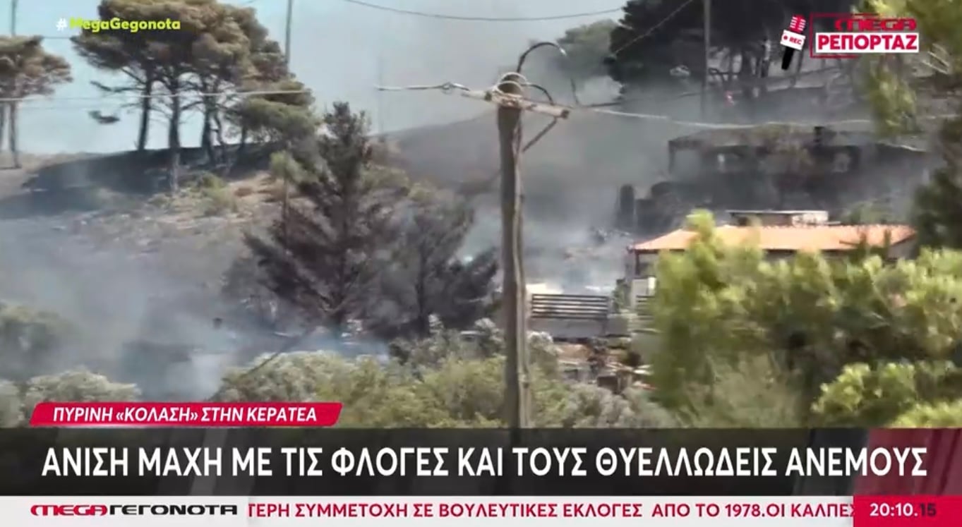 Όλα τα νεότερα απο τις φωτιες σε Σταμάτα και Κερατεα