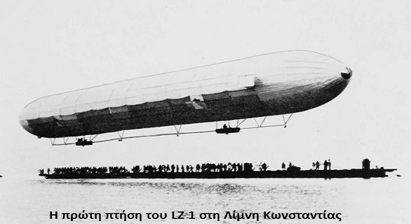 Zeppelin LZ1: Το πρώτο πραγματικά επιτυχημένο πειραματικό άκαμπτο αερόπλοιο 1 Zeppelin LZ1: Το πρώτο πραγματικά επιτυχημένο πειραματικό άκαμπτο αερόπλοιο