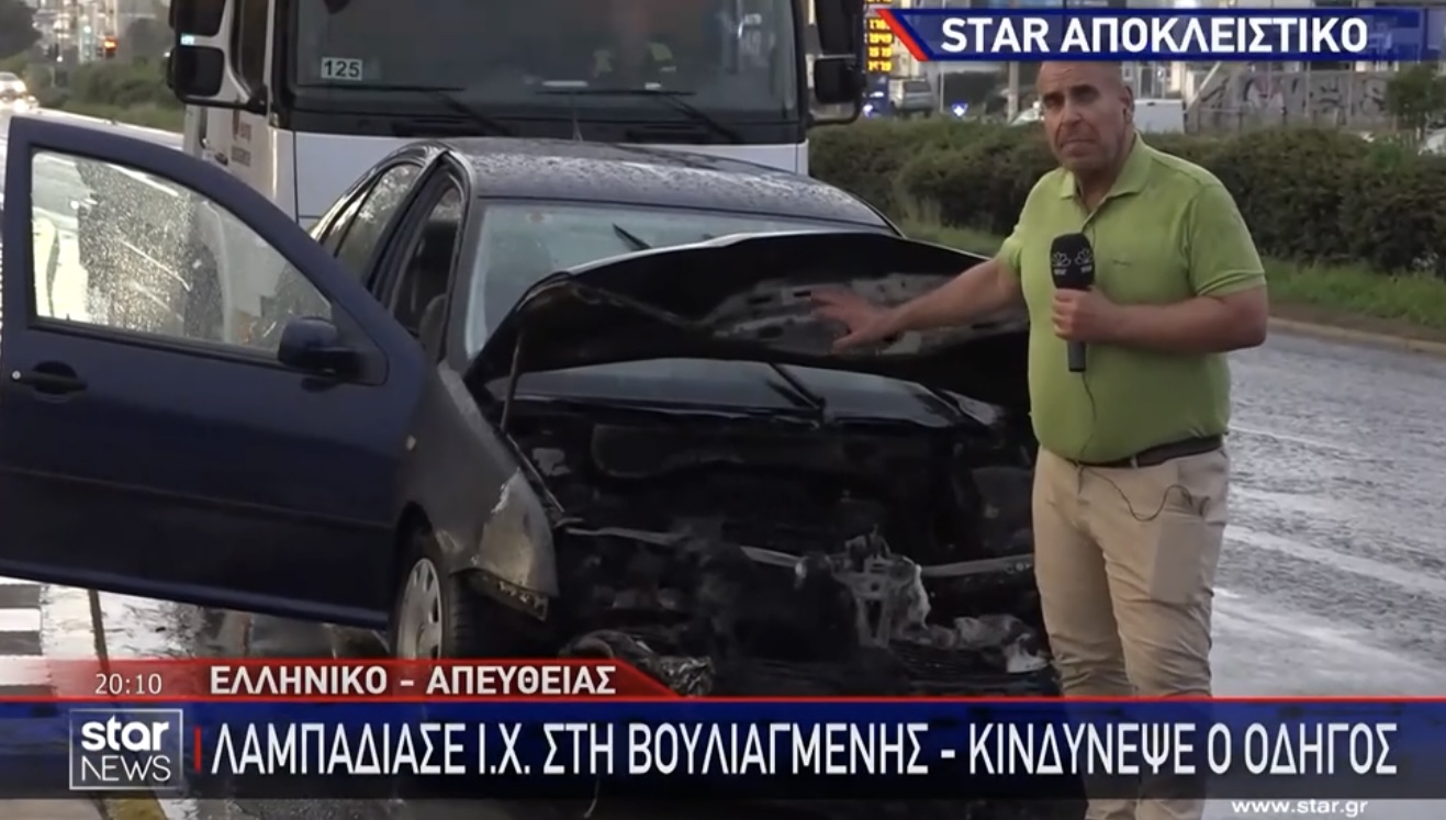 Αυτοκίνητο λαμπάδιασε  στη λεωφόρο Βουλιαγμένης
