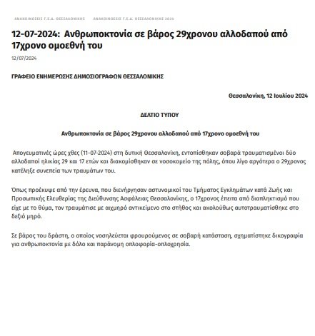 Αυξάνονται συνεχώς οι υποθέσεις ανθρωποκτονίας με πρωταγωνιστες Πακιστανους 7 IMG 1322