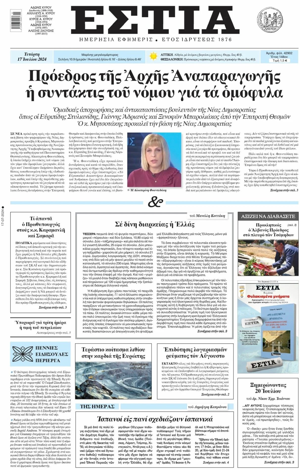 Στην εφημεριδα Εστια: Η συντάκτις τοῦ νόμου γιά τά ὁμόφυλα ζευγαρια, Πρόεδρος τῆς Ἀρχῆς Ἀναπαραγωγῆς 6 IMG 1590
