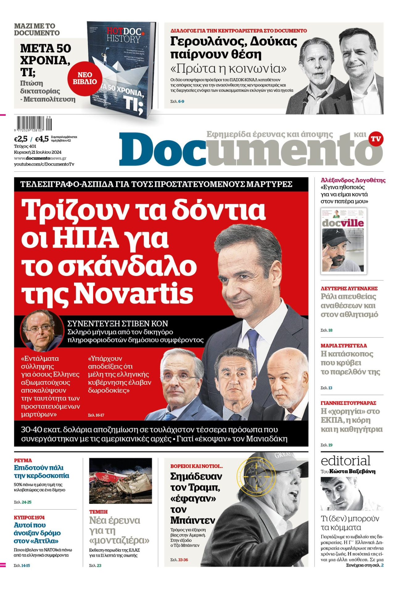 Το Κυριακάτικο Documento του Κωστα Βαξεβάνη 6 IMG 1795