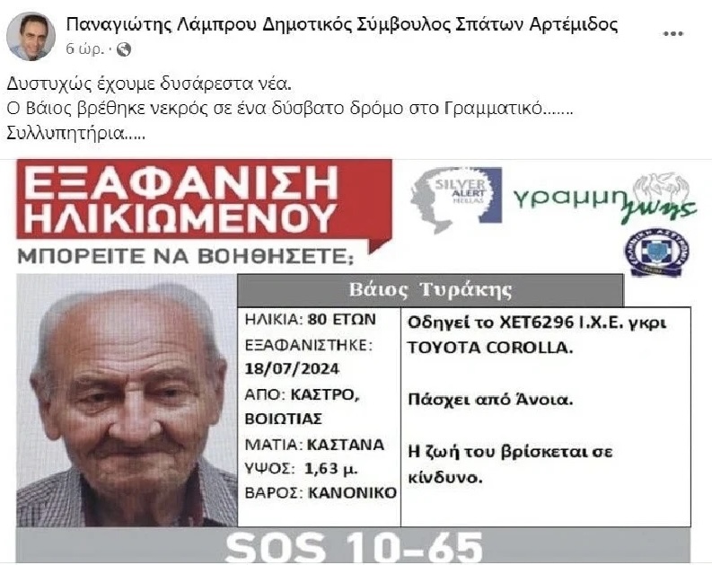 Βρέθηκε νεκρός σε δύσβατο δρόμο στο Γραμματικό στα 80 του χρόνια ο πρώην δήμαρχος Αρτέμιδας 6 IMG 1875