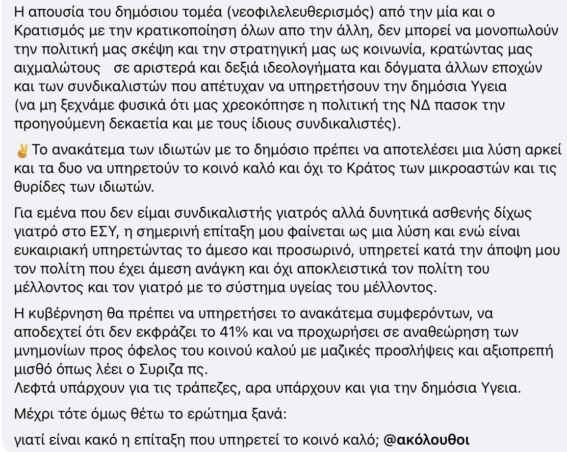Νίκος Καρανικας: γιατί είναι κακό η επίταξη που υπηρετεί το κοινό καλό; 8 IMG 2862