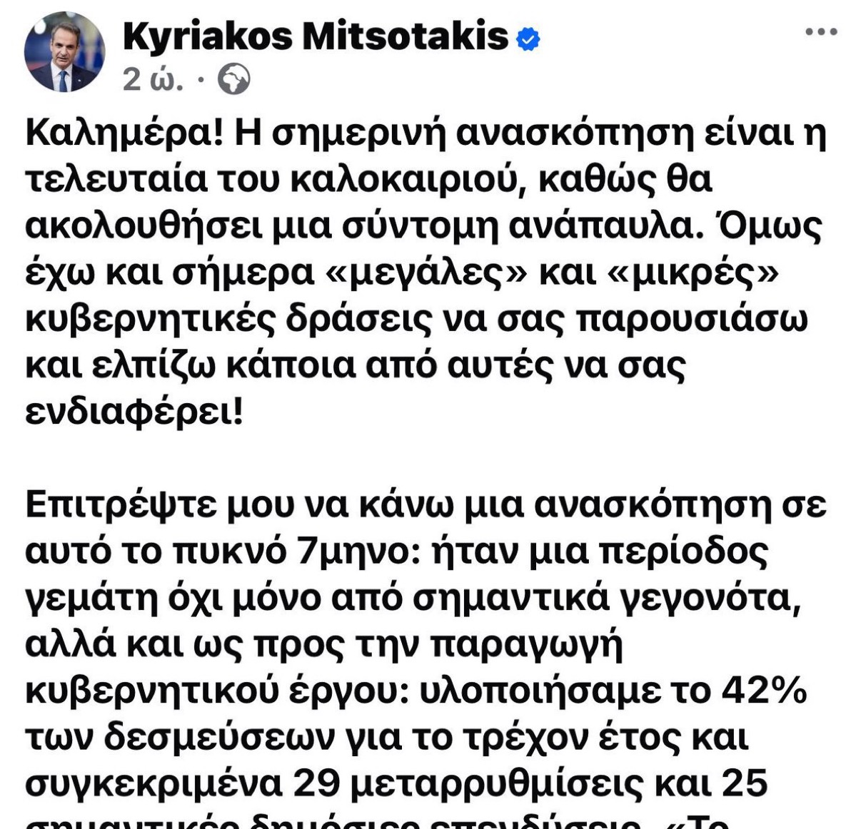 Κασσελακης σε Μητσοτακη: Όποιος έχει τα αυτιά ορθάνοιχτα στις παρακολουθήσεις, ξέρει να κλείνει τα μάτια στη συγκάλυψή τους 6 IMG 2881