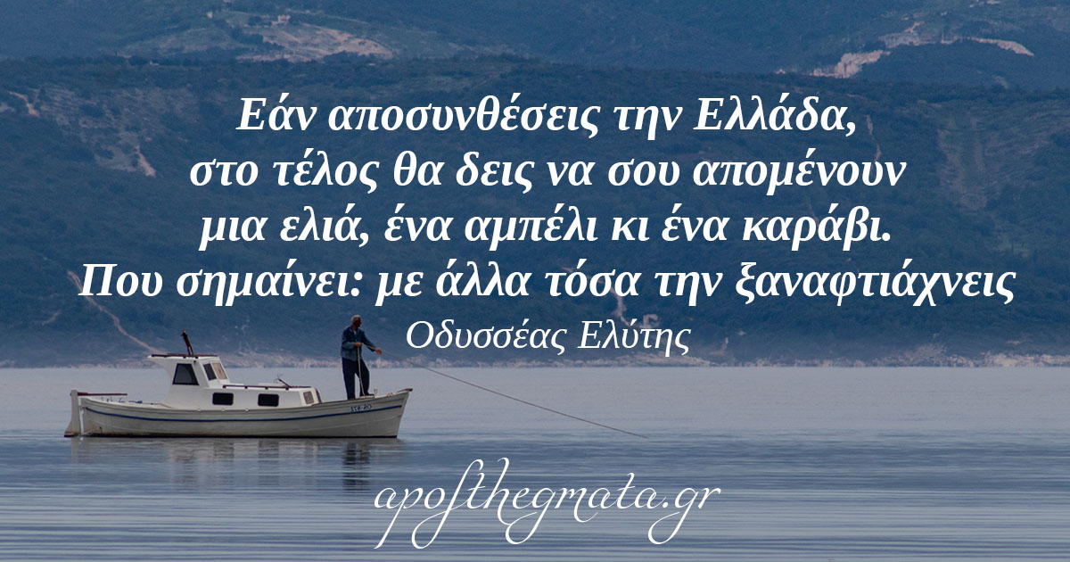 Τέσσερις Ομηρικές λέξεις που θα διαλέγαμε για την Ταυτότητα της Ελλάδας και μία για το DNA των Ελλήνων 6 IMG 3266