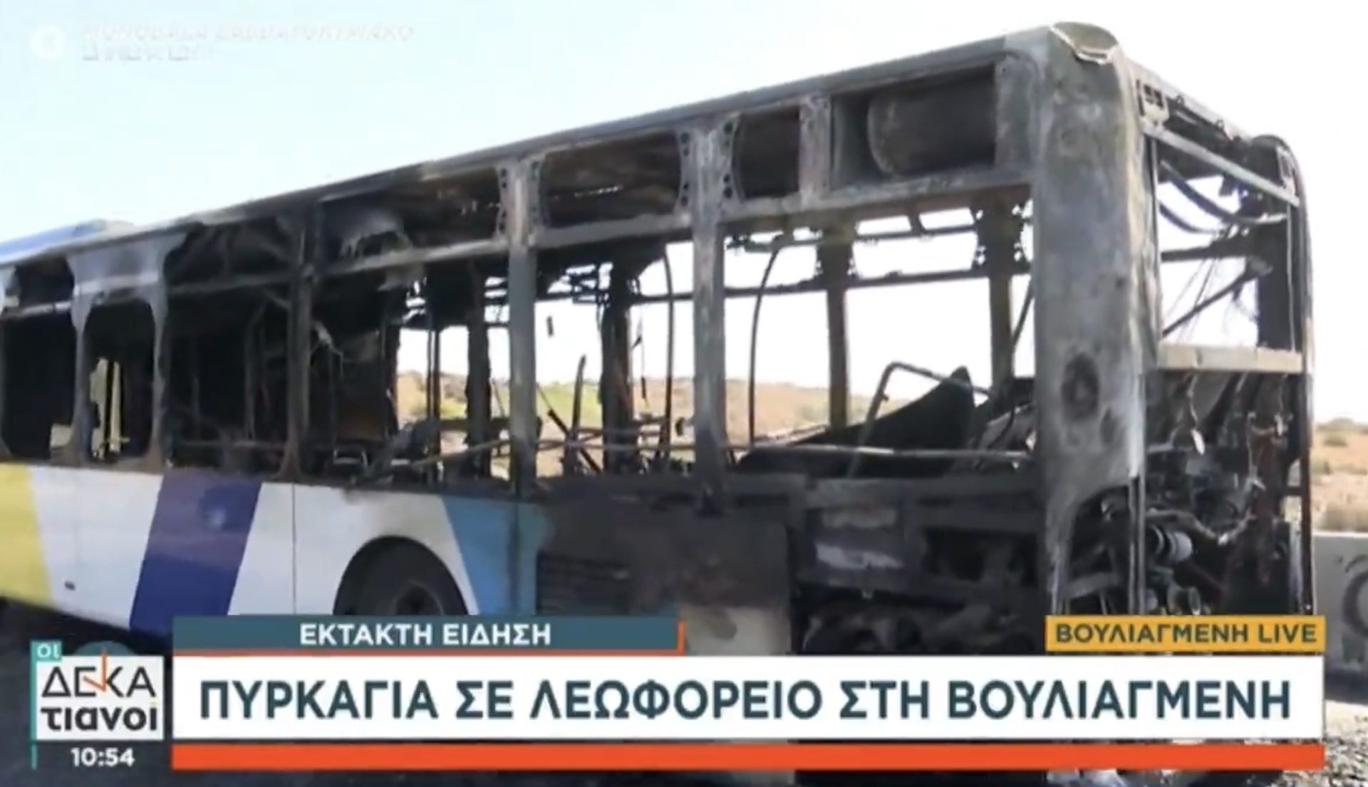 Έπαιζε Φωτια αστικο λεωφορείο στην Βουλιαγμενη