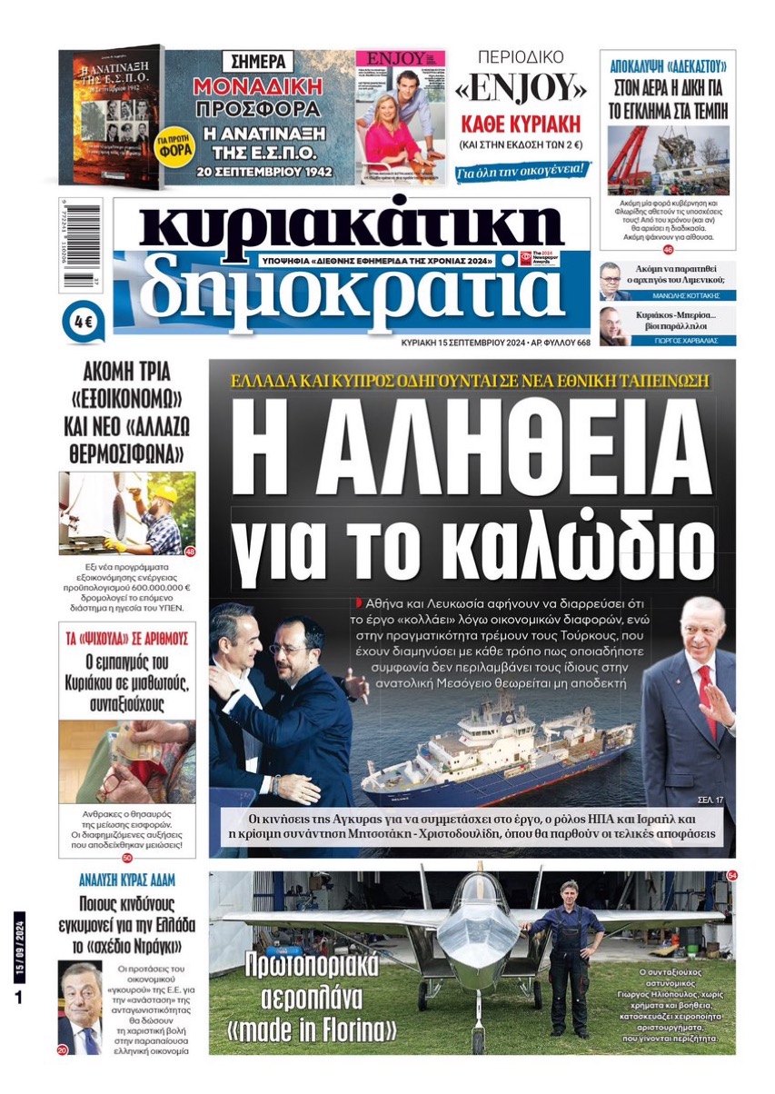 Στην Κυριακάτικη Δημοκρατια: Η αλήθεια για το καλώδιο 7 IMG 5042