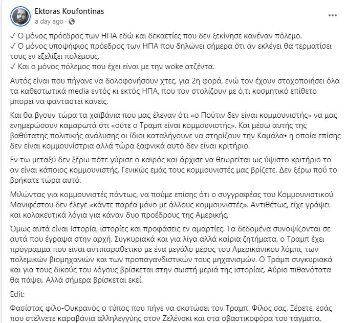Ανάρτηση - κόλαφος του Έκτορα Κουφοντίνα για τον Τραμπ 6 IMG 5317