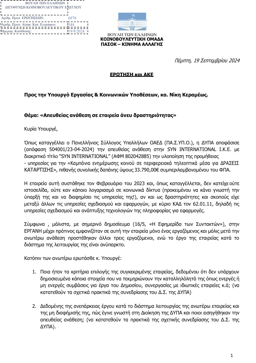 Χαμός με το πάρτι των απευθείας αναθέσεων της κυβέρνησης Μητσοτάκη - Πρωταγωνίστρια για ακόμη μια φορά τη Νίκη Κεραμέως 6 IMG 5367