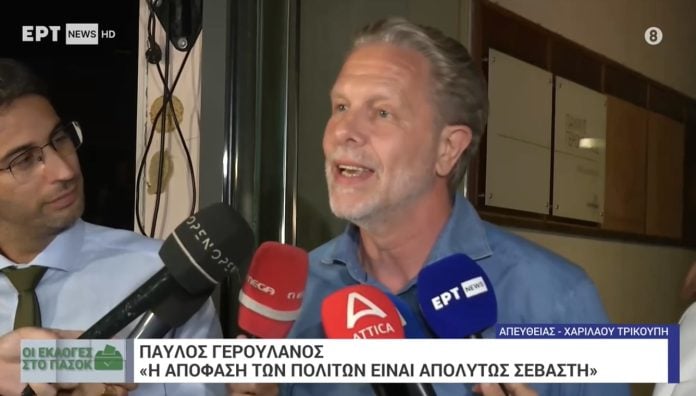 Παύλος Γερουλανος