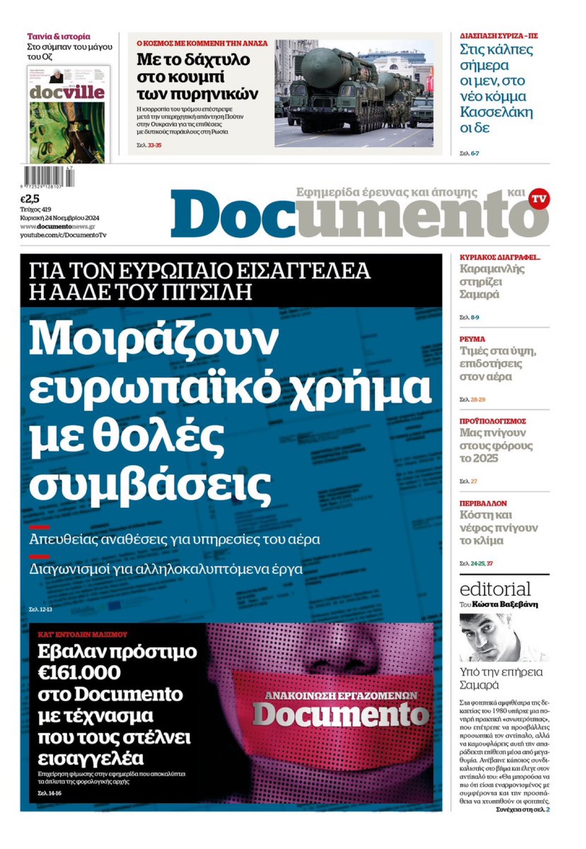 Το Κυριακάτικο Documento του Κωστα Βαξεβάνη 6 IMG 9024