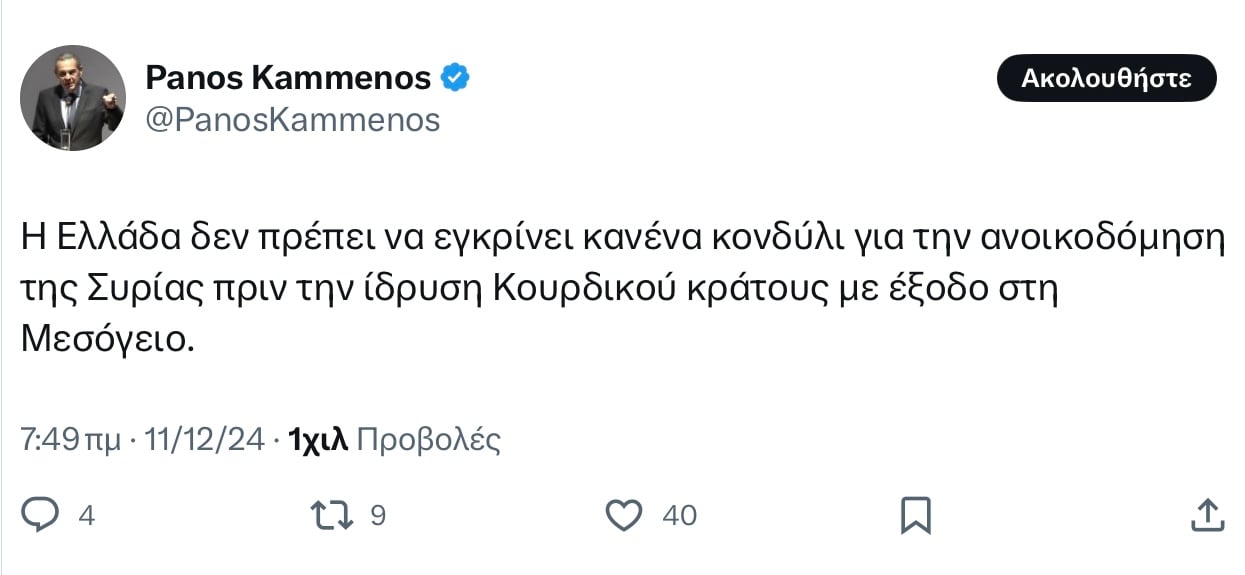 Ο Πάνος Καμμένος για τη Συρία και την ίδρυση Κουρδικού Κράτους 6 IMG 0088