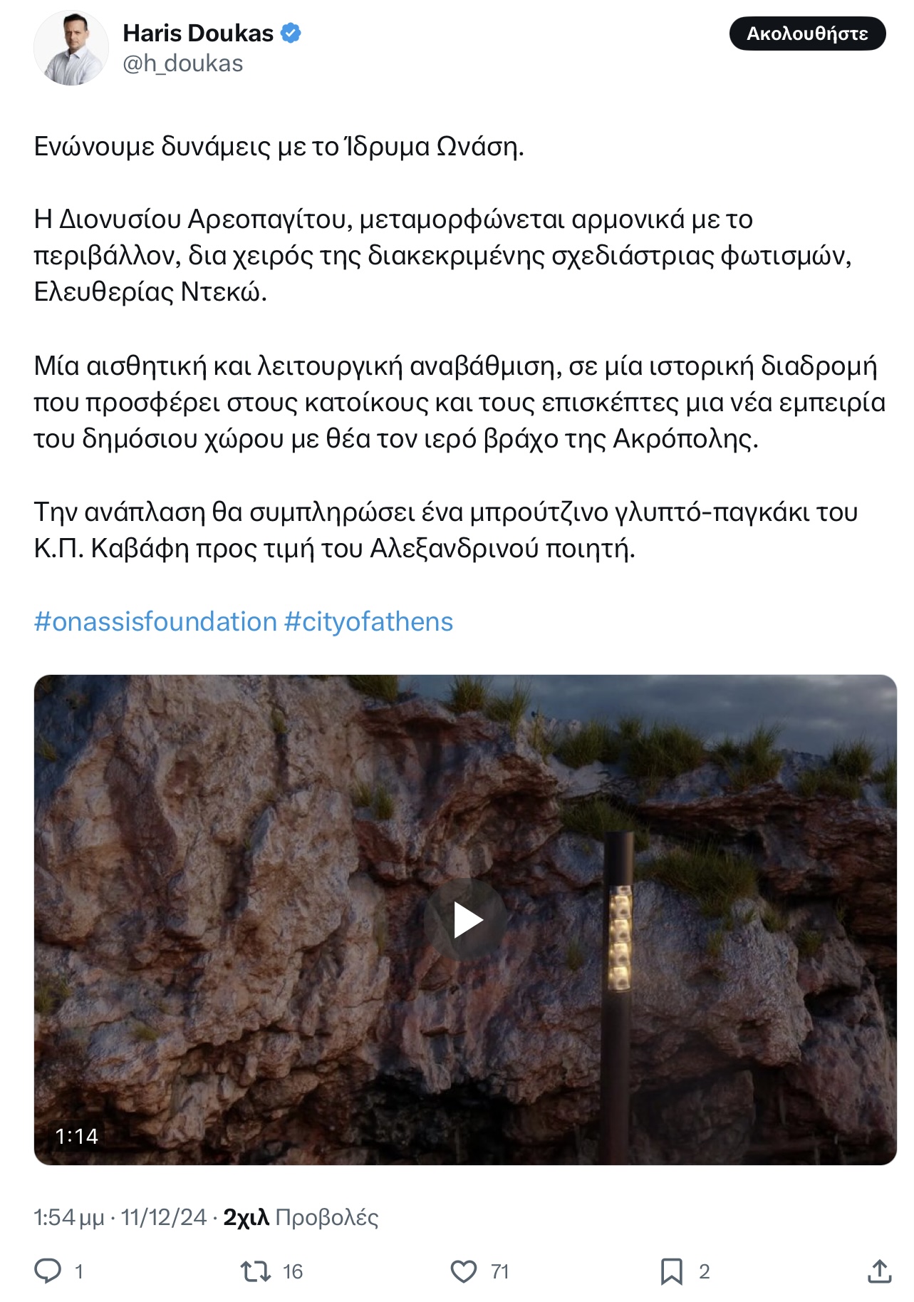 Σάλος με την ανακοίνωση του Χάρη Δούκα για το μπρούτζινο γλυπτό-παγκάκι του Κ.Π. Καβάφη στην Διονυσιου Αρεοπαγιτου 6 IMG 0105