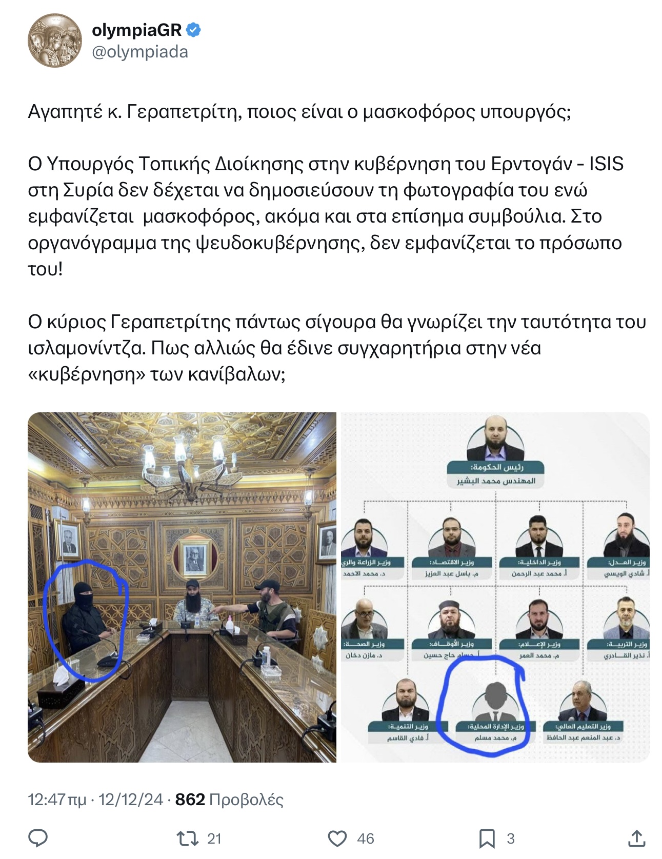 Αγαπητέ κ. Γεραπετρίτη, ποιος είναι ο μασκοφόρος υπουργός; 6 IMG 0143