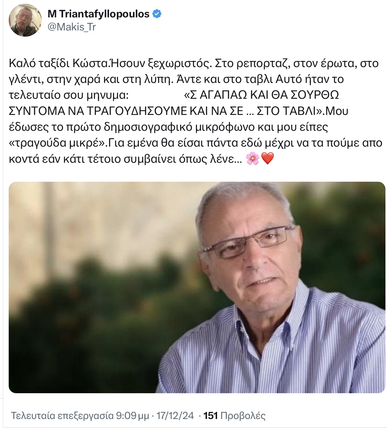 Συγκινημένος ο Μάκης Τριανταφυλλόπουλος αποχαιρετά τον Κώστα Χαρδαβέλα 6 IMG 0449