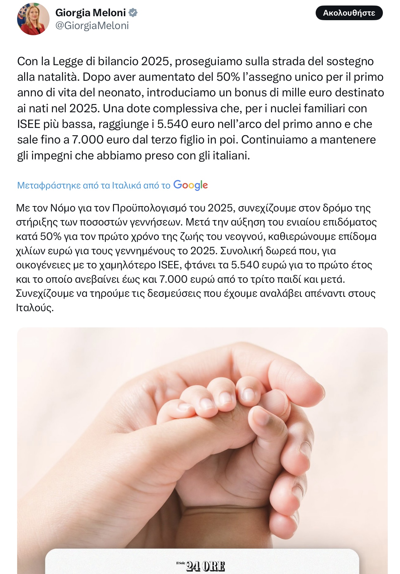 Μέτρα στην Ιταλία στον προϋπολογισμό της Μελονι για τις γεννήσεις - Στην Ελλάδα η κυβέρνηση έχει ξεχάσει τι σημαίνει οικογένεια 6 IMG 0878