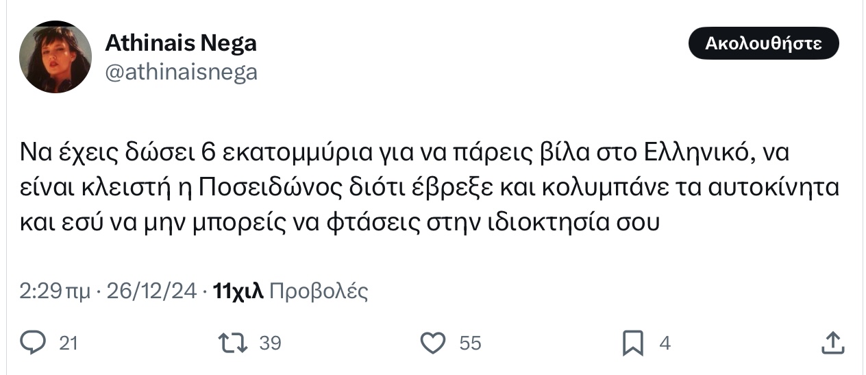 Σάλος με την ανάρτηση της Αθηναϊς Νεγκα για τη βίλα των 6.000.000 στο Ελληνικό 6 IMG 1013