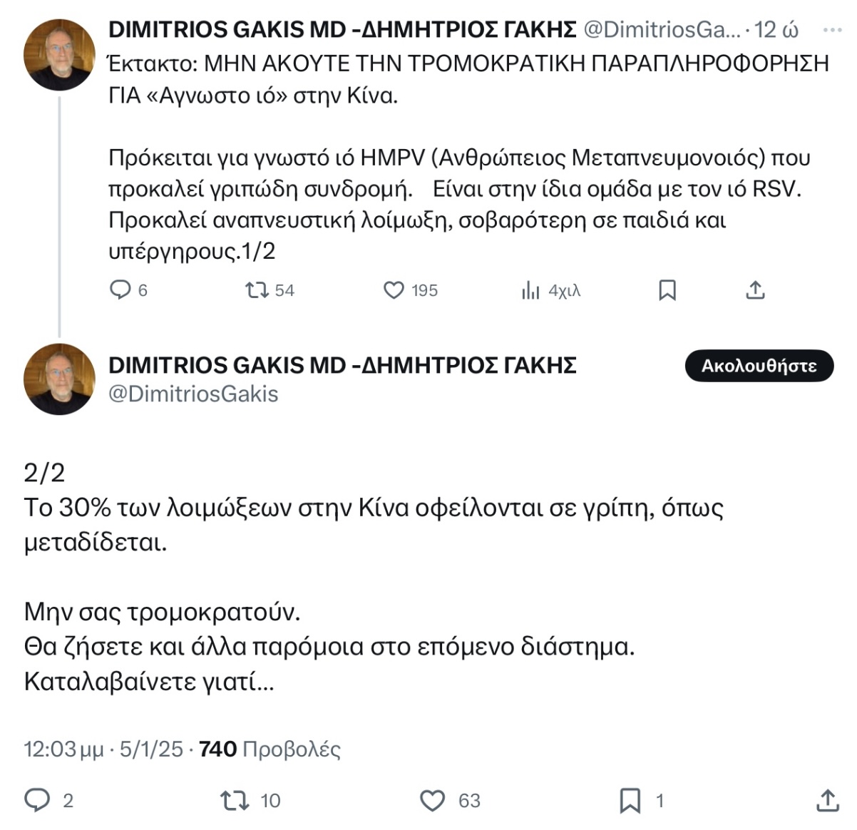 Παραπληροφόρηση με το "άγνωστο ιό» στην Κίνα 6 IMG 1571