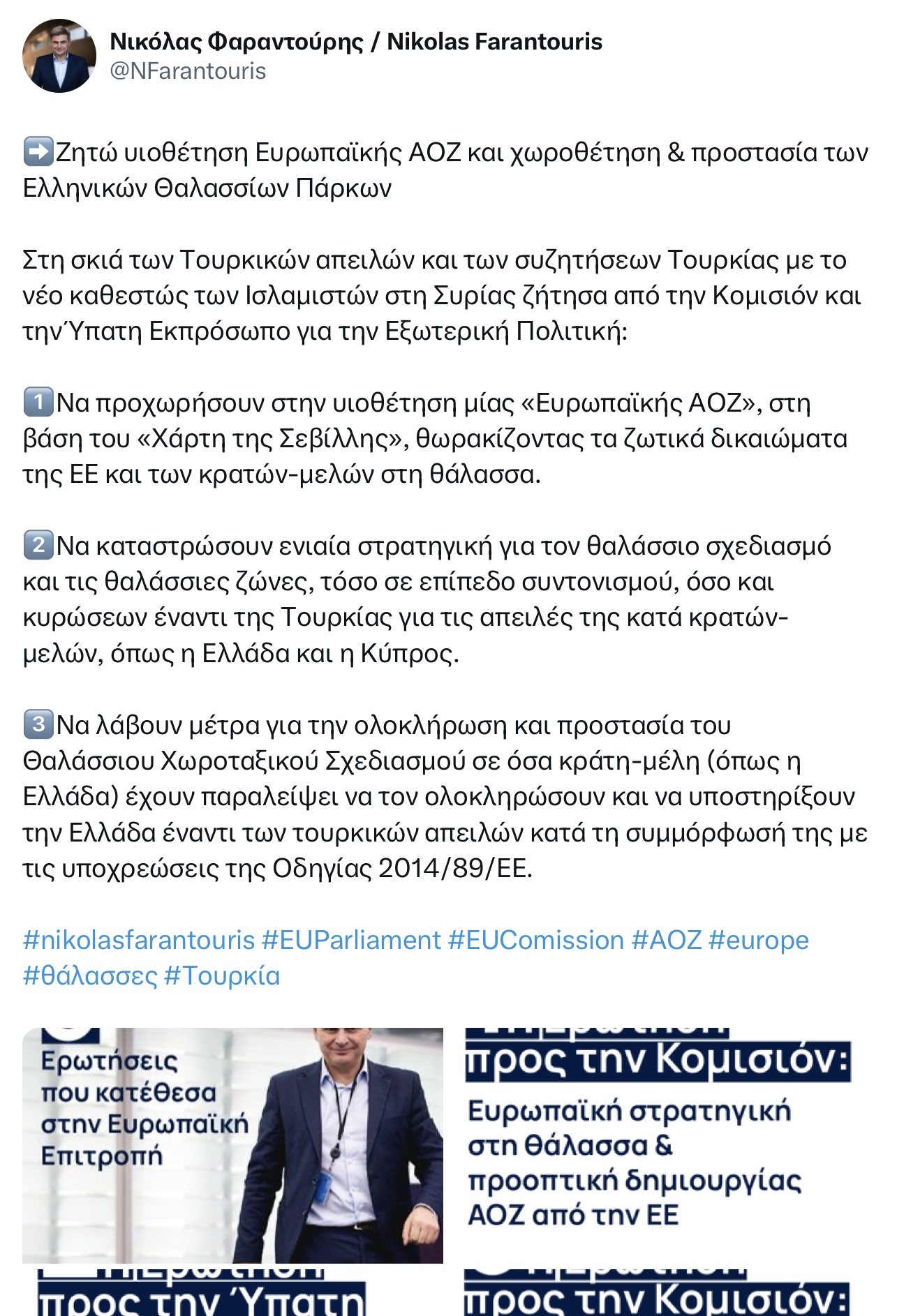 Ζητώ υιοθέτηση Ευρωπαϊκής ΑΟΖ και χωροθέτηση και προστασία των Ελληνικών Θαλασσίων Πάρκων 6 IMG 1657