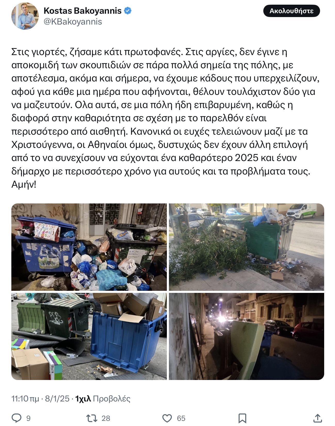 Σφυροκόπημα Μπακογιάννη σε Χαρη Δουκα για τα σκουπίδια στο Δήμο Αθηναίων 14 IMG 1683