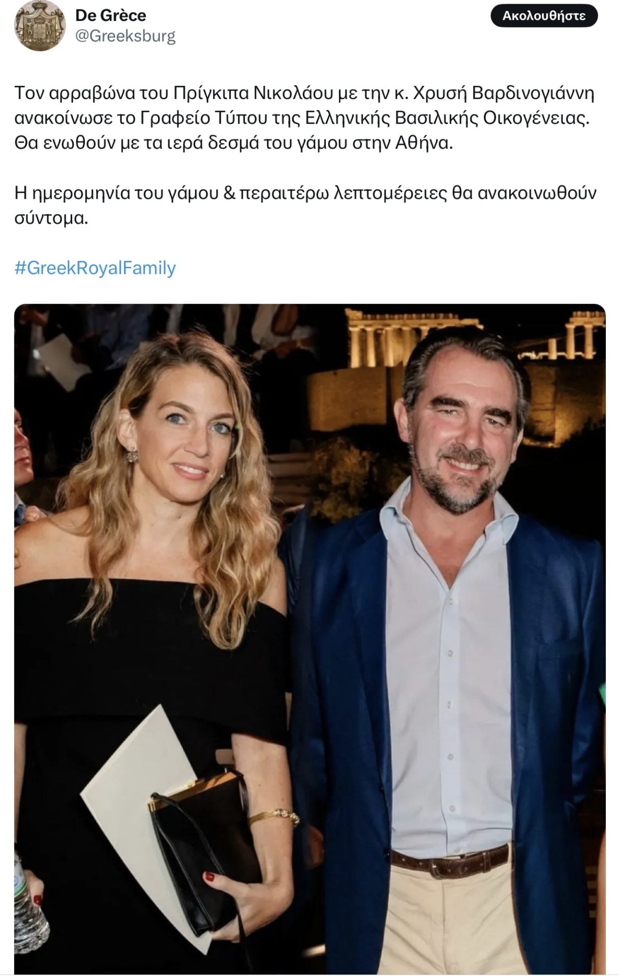 Ανακοινώθηκε ο αρραβώνας του Νικολαου με την Χρυσή Βαρδινογιαννη 8 IMG 2510