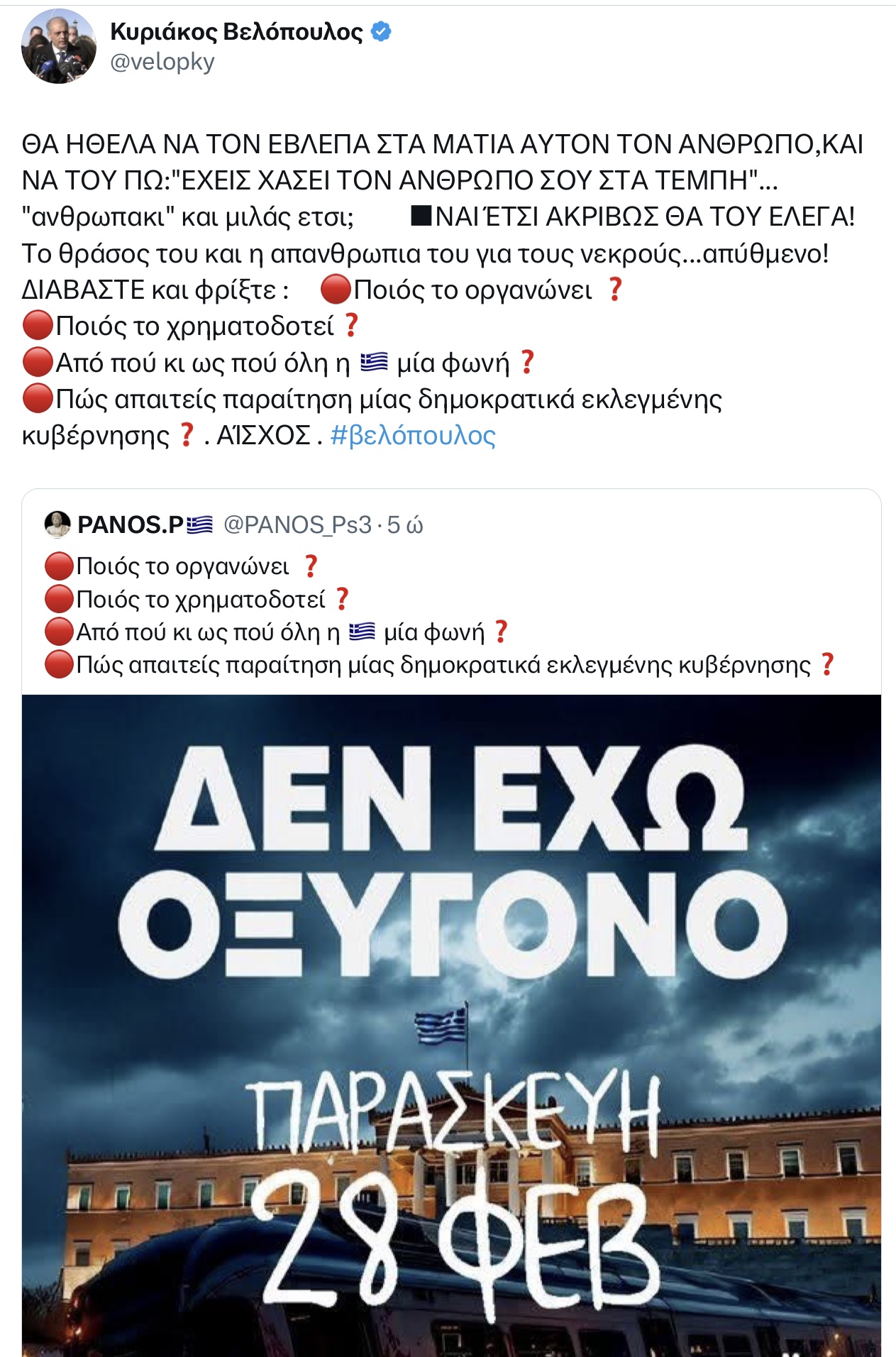 Κεραυνοί Βελόπουλου κατά «Τρολ» που έπιασε στο στόμα του τα Τέμπη 3 IMG 2977