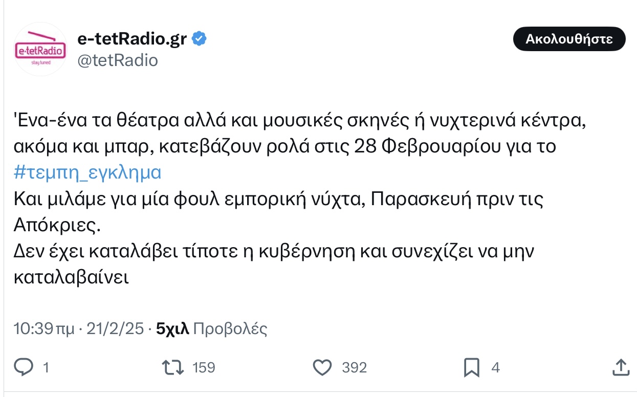Θέατρα, μουσικές σκηνές και νυχτερινά κέντρα κλείνουν μαζικά την 28η Φεβρουαρίου 6 IMG 4072