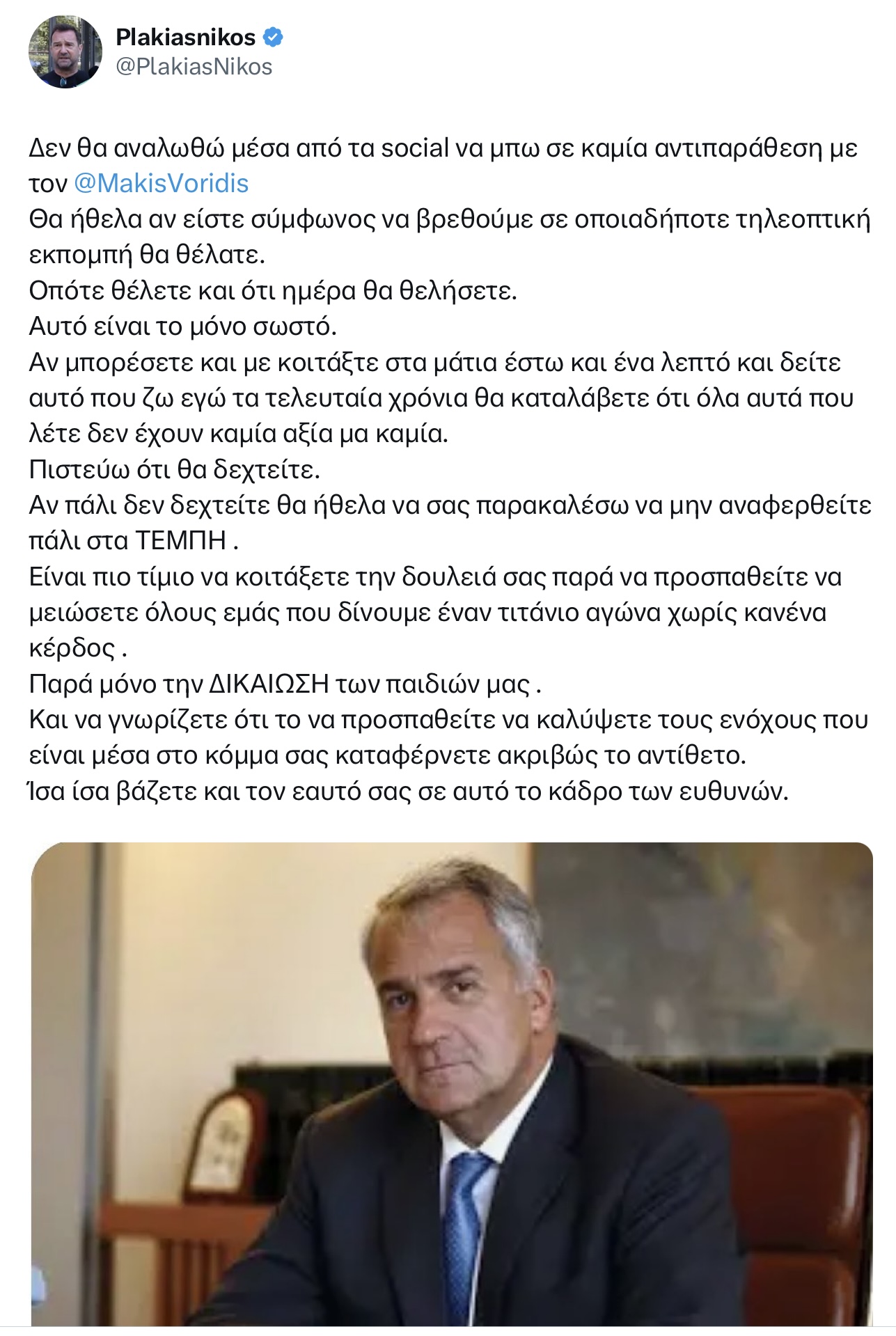 Παρέμβαση του Νίκου Πλακια για τον Μάκη Βορίδη: Αν μπορέσετε και με κοιτάξτε στα μάτια έστω και ένα λεπτό και δείτε αυτό που ζω εγώ τα τελευταία χρόνια θα καταλάβετε
