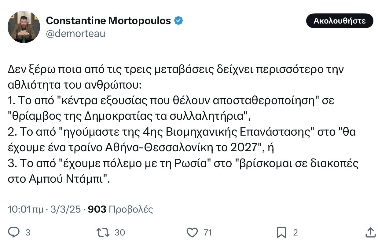 Οι τρεις αισχρές μεταλλάξεις Μητσοτάκη