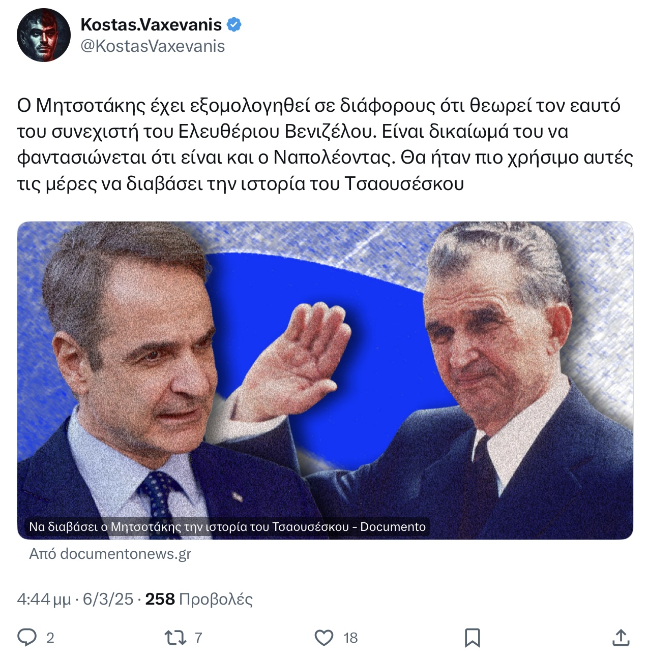 Σάλος με τον Κώστα Βαξεβάνη: Θα ήταν πιο χρήσιμο αυτές τις μέρες ο Μητσοτακης να διαβάσει την ιστορία του Τσαουσέσκου 6 IMG 4691