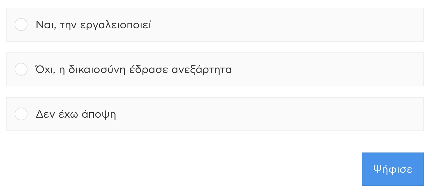 Σαρωτική διαδικτυακή δημοσκόπηση για το αν ο πρωθυπουργός χειραγωγεί τη δικαιοσύνη 4 IMG 6085