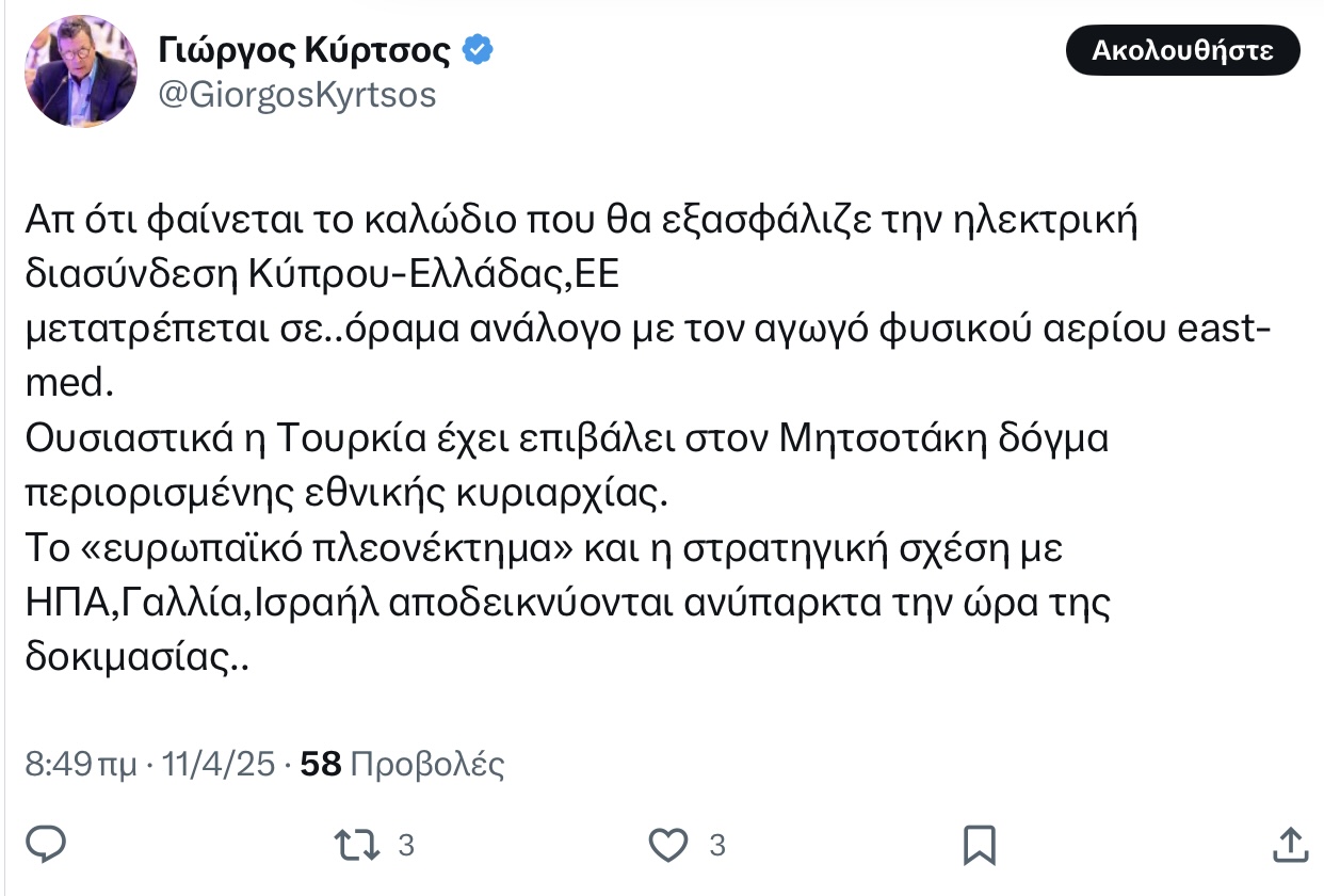Γιώργος Κυρτσος: Ουσιαστικά η Τουρκία έχει επιβάλει στον Μητσοτάκη δόγμα περιορισμένης εθνικής κυριαρχίας 6 IMG 6411