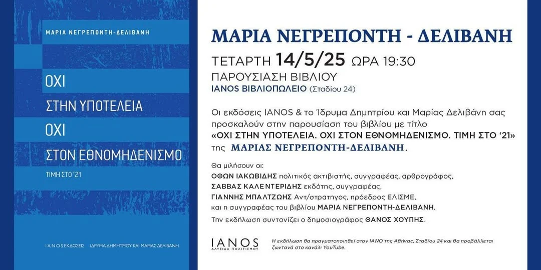 Και πάλι καταστροφικές οι επιλογές μας; Ξανά στον κάλαθο αχρήστων οι ευκαιρίες μας;