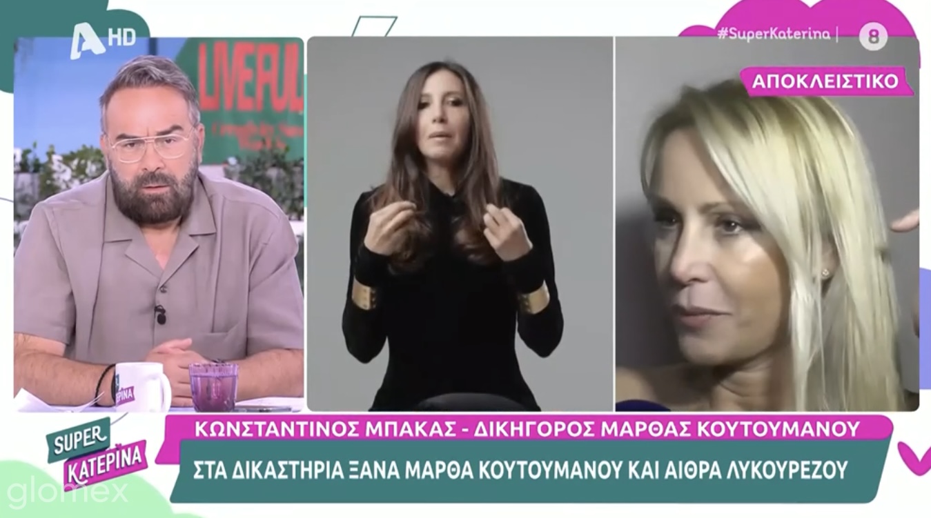 Μάρθα Κουτουμάνου: Αποδεσμεύτηκε ο λογαριασμός που  λαμβάνει τη σύνταξη χηρείας μετά τον θάνατο του συζύγου της, Βλάσση Μπονάτσου