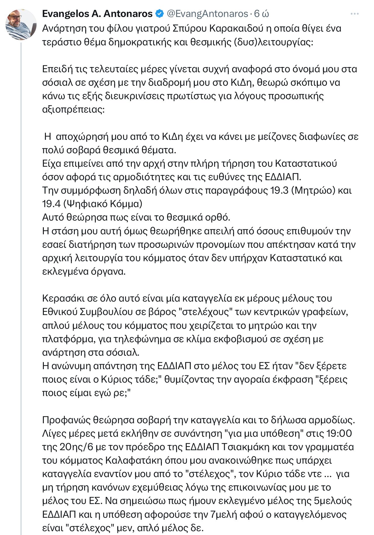 Ο Ευάγγελος Αντωναρος αποδομεί το κίνημα του Στεφανου Κασσελακη και φέρνει στο φως ένα "τεράστιο θέμα δημοκρατικής και θεσμικής (δυσ)λειτουργίας" 7 IMG 9665