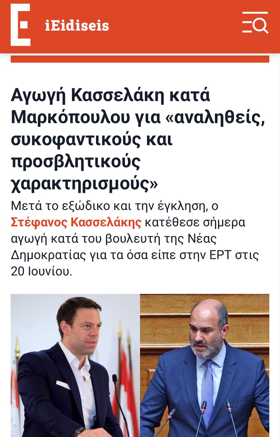 Στέφανος Κασσελακης: Στη λάσπη δεν θα μείνουμε σιωπηλοί 6 IMG 0742