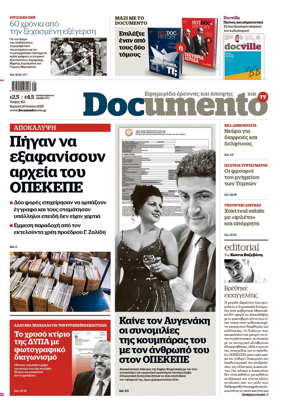 Το πρωτοσέλιδο του Κυριακάτικου Documento του Κώστα Βαξεβανη 6 IMG 1300
