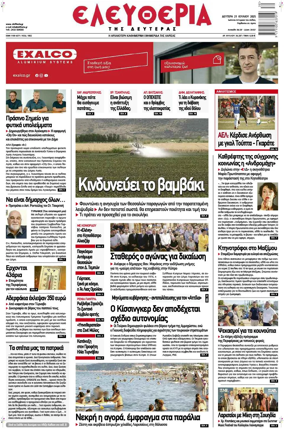 Ο Γιαννης Φιλιππακης νεος ιδιοκτητης του Δημοσιογραφικου οργανισμου Ελευθερια και της εφημεριδας "Ελευθερια της Λαρισας" 6 IMG 1462