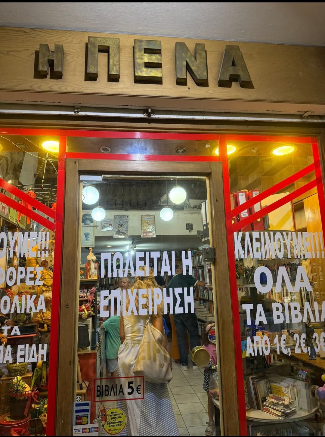 Άλλο ένα βιβλιοπωλείο κλείνει, αυτή την φορά στον Βόλο 8 IMG 2058