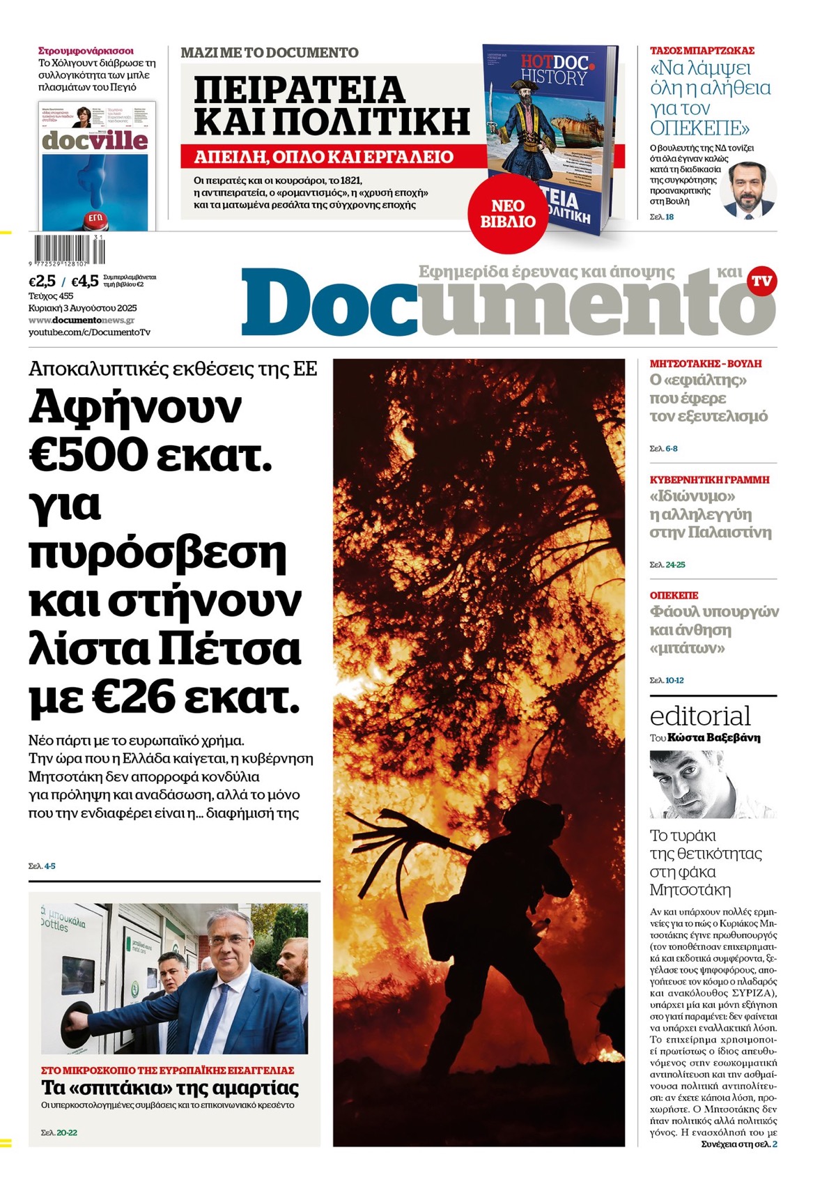 Κόλαφος ο Κώστας Βαξεβάνης για τον "πολιτικό ο οποίος σχεδιάζει να κάνει νέο πολιτικό φορέα" 6 IMG 2081